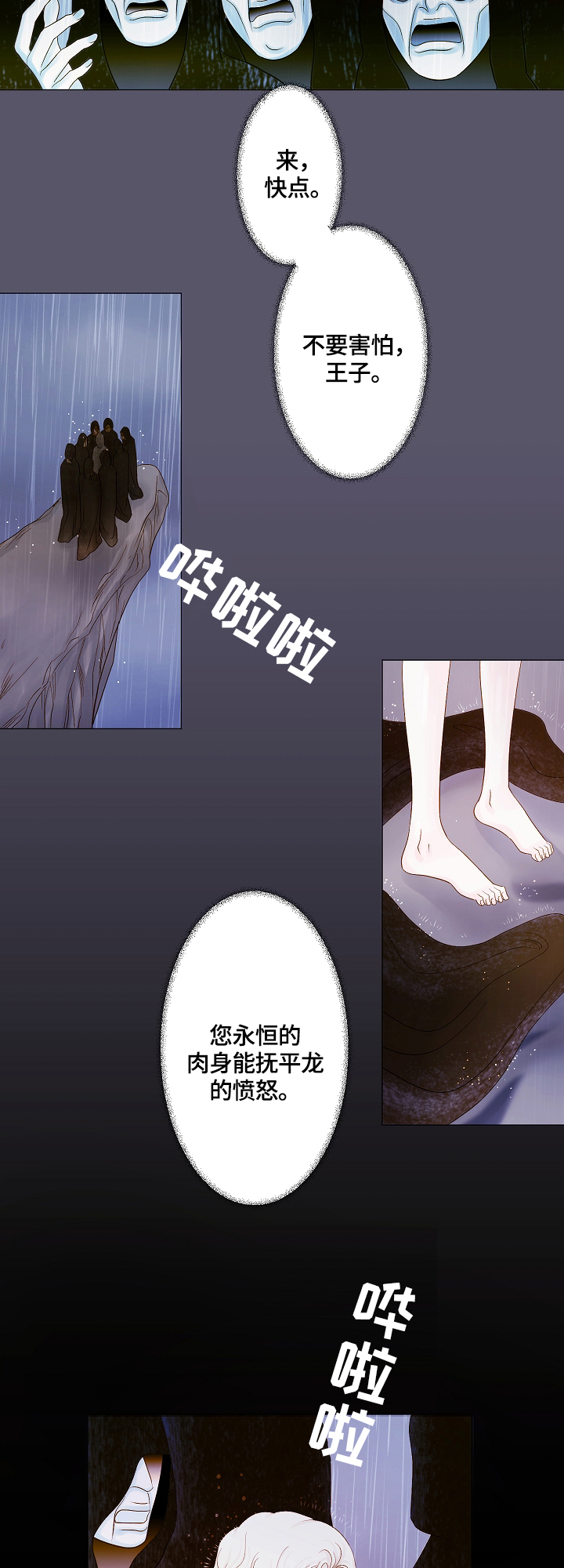 《王子的使命》漫画最新章节第11章：梦免费下拉式在线观看章节第【7】张图片