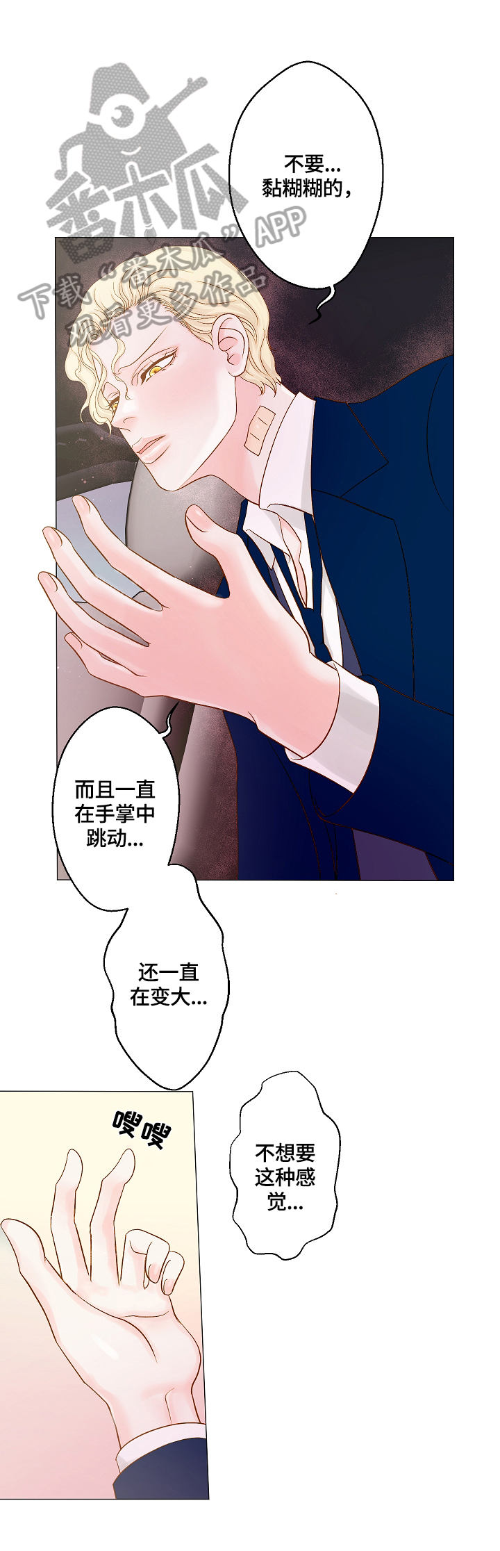 《王子的使命》漫画最新章节第16章：忍不住免费下拉式在线观看章节第【5】张图片