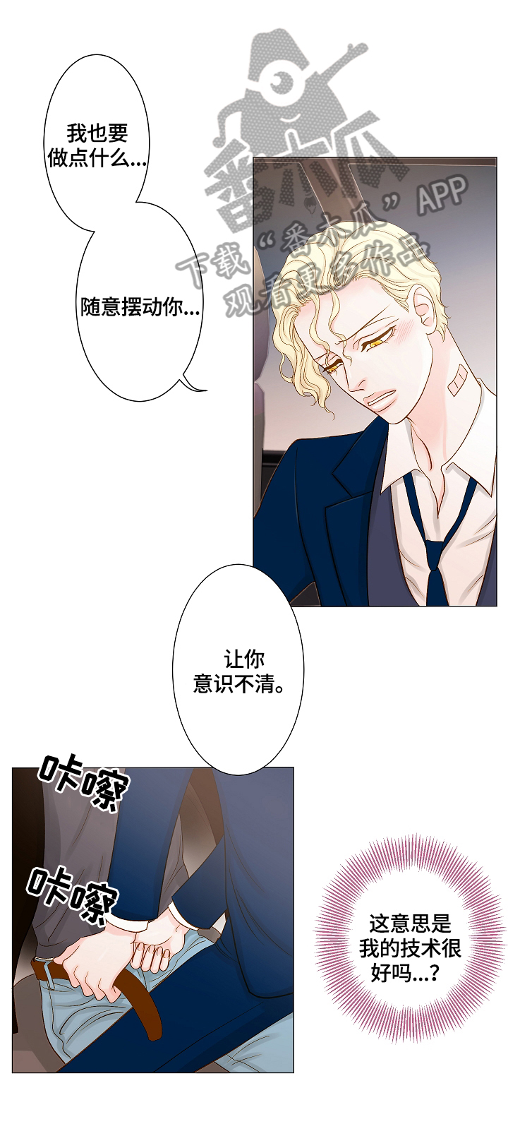 《王子的使命》漫画最新章节第16章：忍不住免费下拉式在线观看章节第【10】张图片