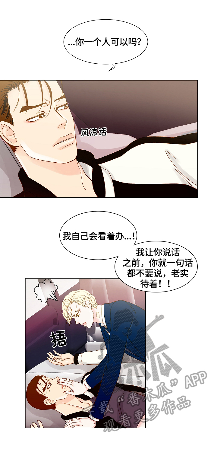 《王子的使命》漫画最新章节第16章：忍不住免费下拉式在线观看章节第【7】张图片