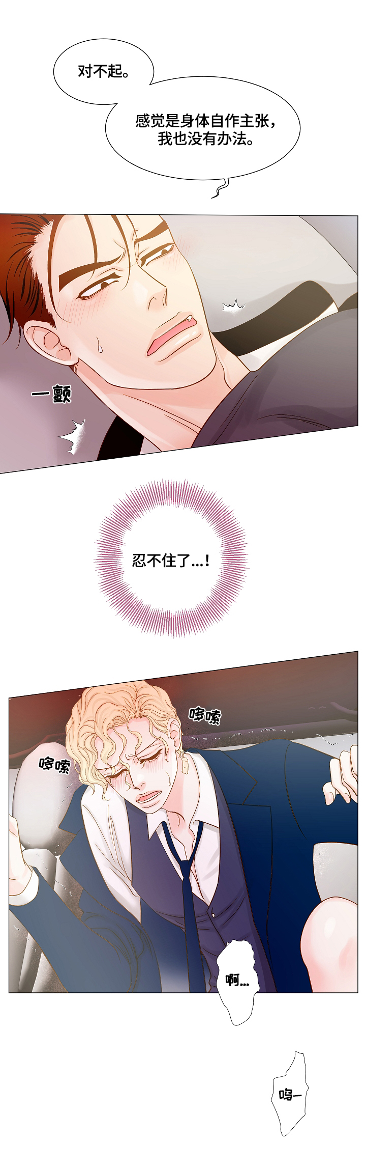 《王子的使命》漫画最新章节第16章：忍不住免费下拉式在线观看章节第【3】张图片