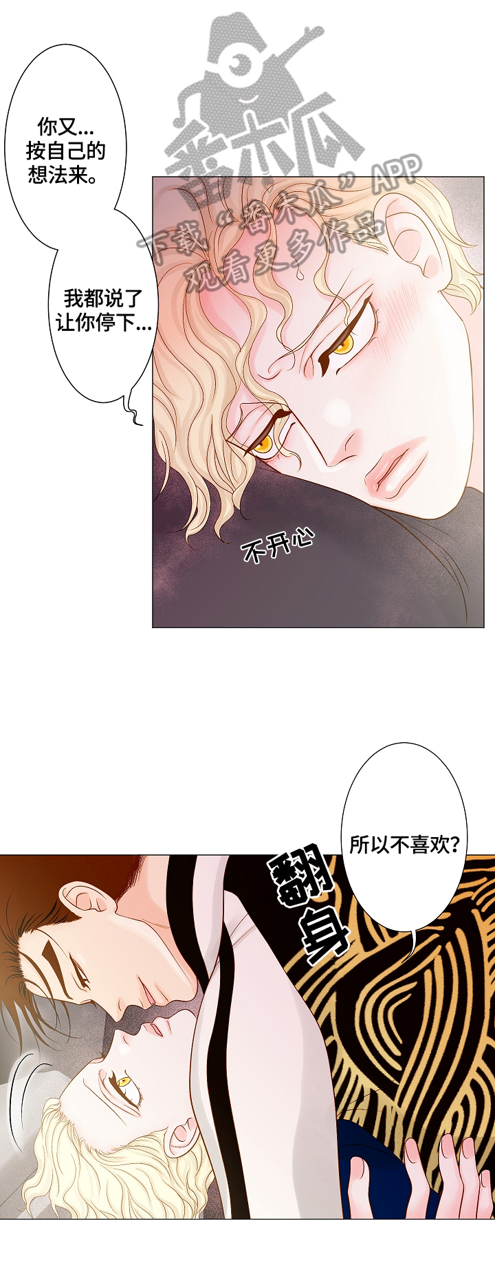 《王子的使命》漫画最新章节第17章：不讨厌免费下拉式在线观看章节第【3】张图片