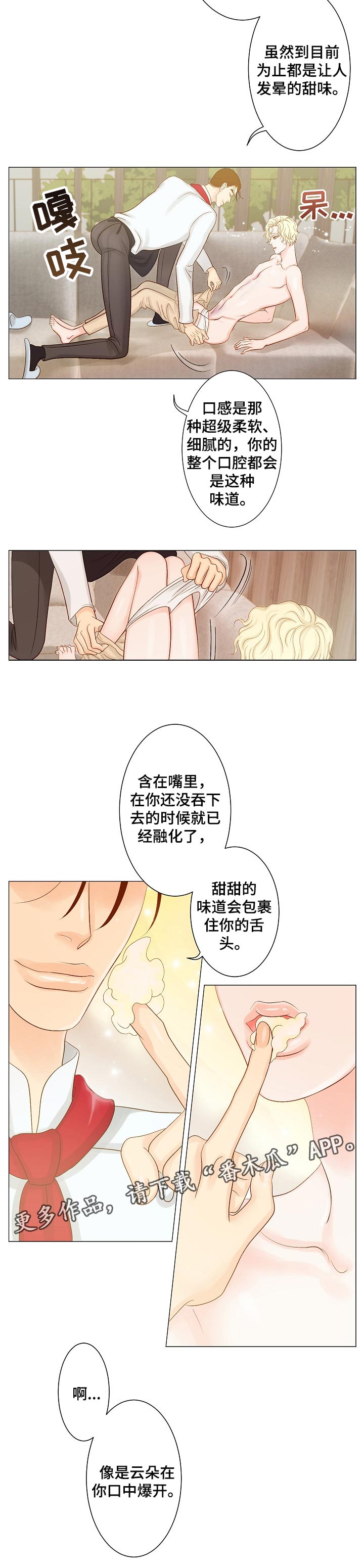 《王子的使命》漫画最新章节第18章：开发新菜单免费下拉式在线观看章节第【1】张图片