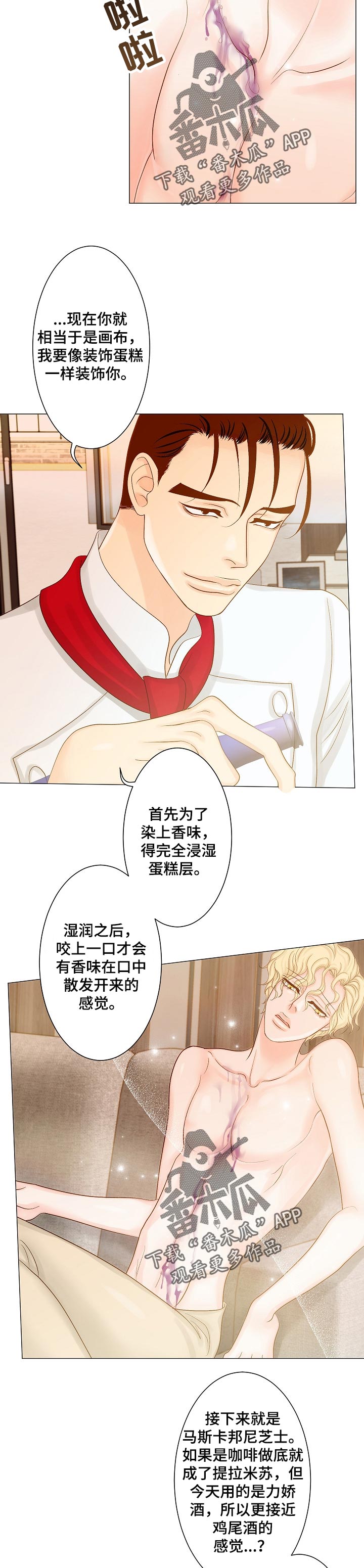 《王子的使命》漫画最新章节第18章：开发新菜单免费下拉式在线观看章节第【2】张图片