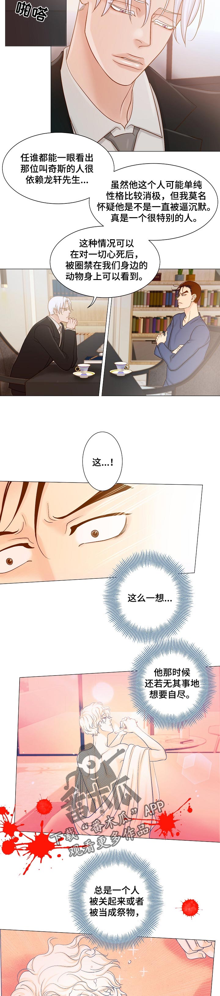 《王子的使命》漫画最新章节第20章：心理咨询免费下拉式在线观看章节第【2】张图片