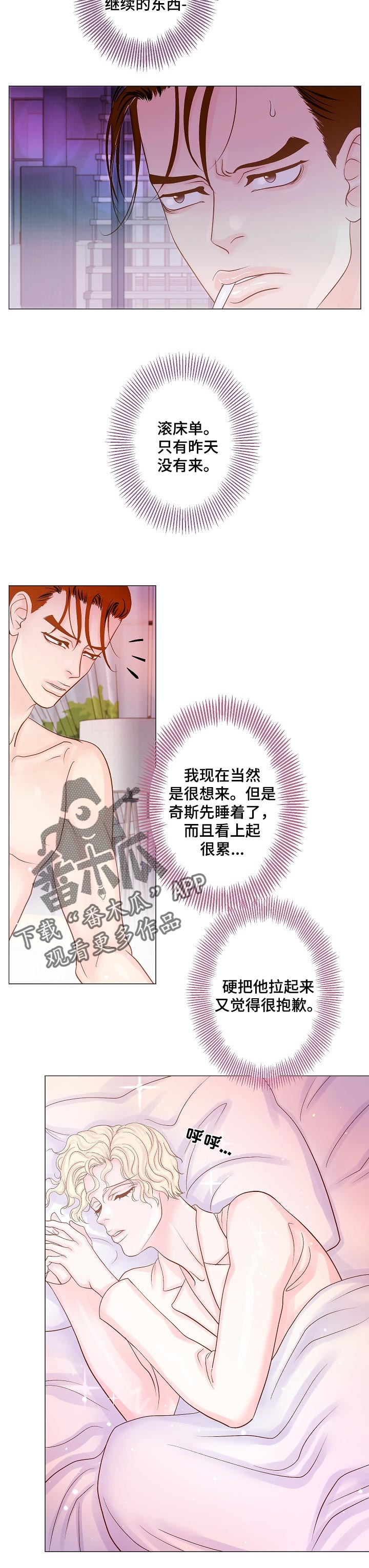 《王子的使命》漫画最新章节第21章：饥渴免费下拉式在线观看章节第【2】张图片