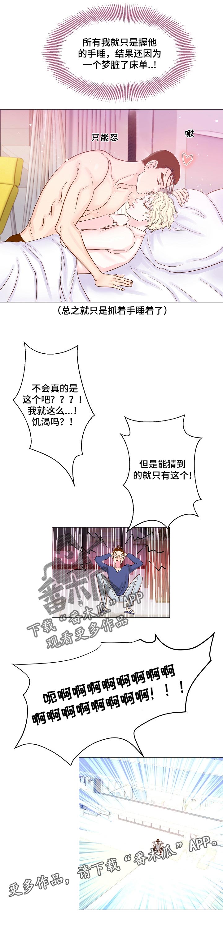 《王子的使命》漫画最新章节第21章：饥渴免费下拉式在线观看章节第【1】张图片