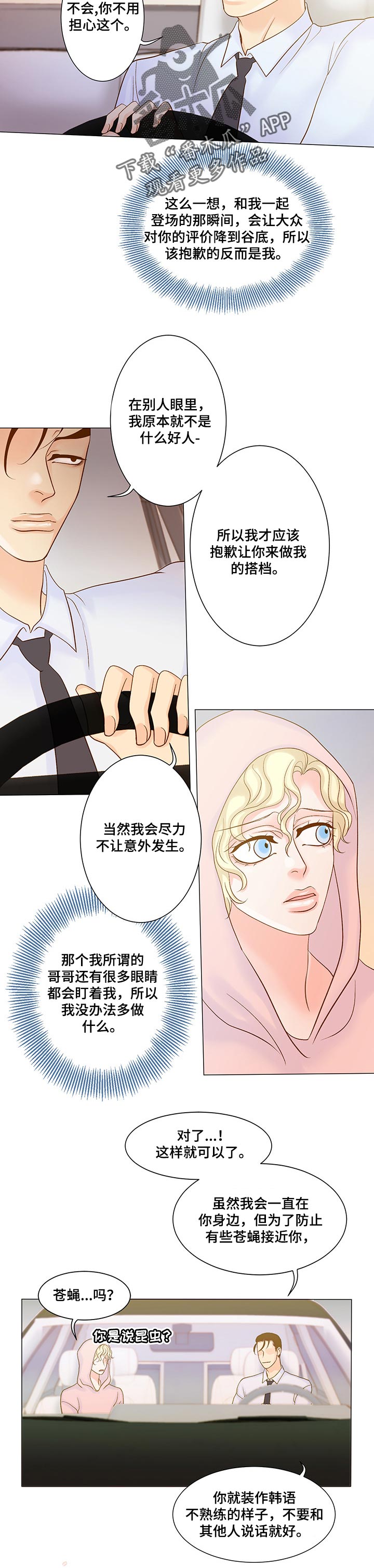 《王子的使命》漫画最新章节第30章：参加派对免费下拉式在线观看章节第【4】张图片