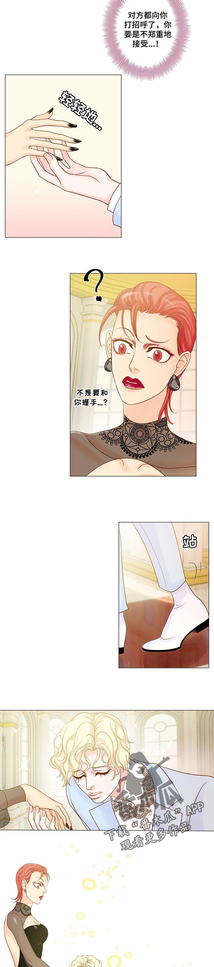 《王子的使命》漫画最新章节第31章：绅士礼仪免费下拉式在线观看章节第【2】张图片