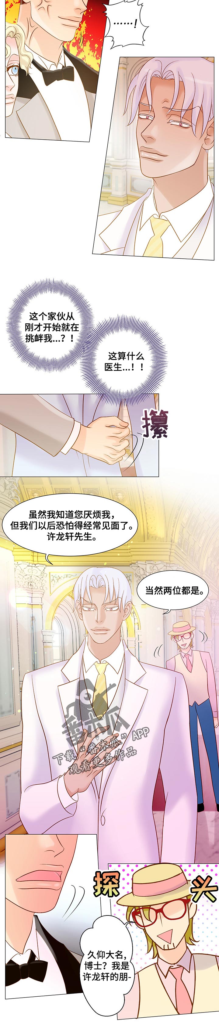 《王子的使命》漫画最新章节第34章：挑衅免费下拉式在线观看章节第【2】张图片