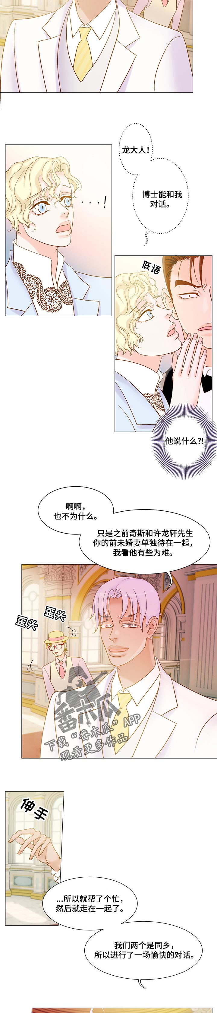 《王子的使命》漫画最新章节第34章：挑衅免费下拉式在线观看章节第【5】张图片