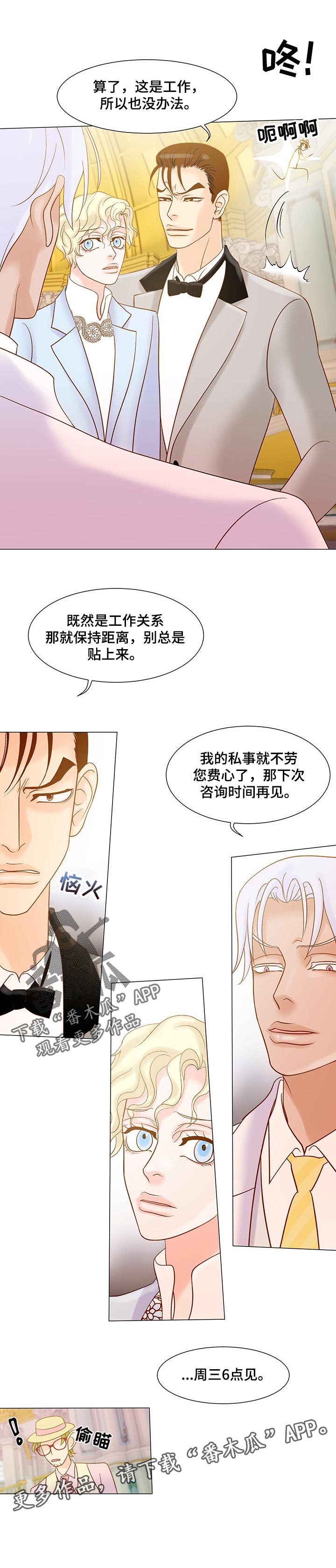 《王子的使命》漫画最新章节第34章：挑衅免费下拉式在线观看章节第【1】张图片