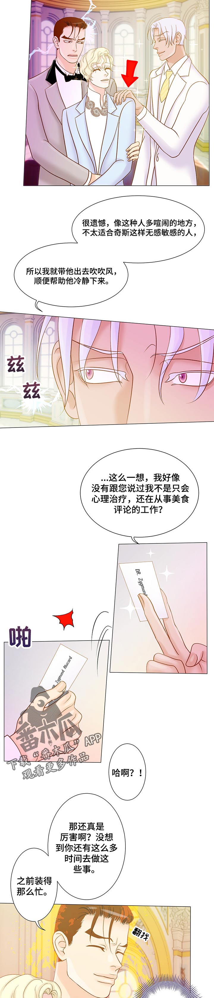 《王子的使命》漫画最新章节第34章：挑衅免费下拉式在线观看章节第【4】张图片