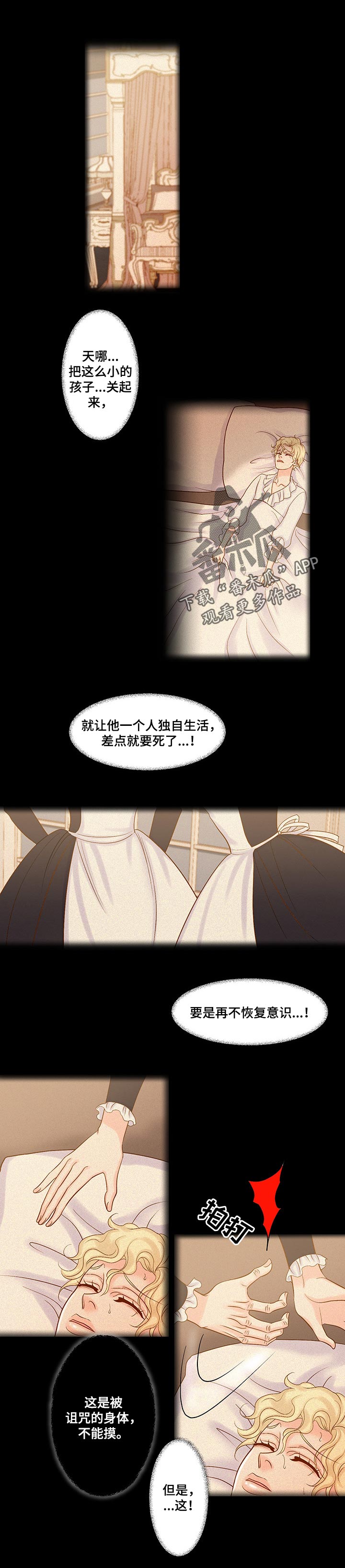 《王子的使命》漫画最新章节第42章：被诅咒了免费下拉式在线观看章节第【6】张图片