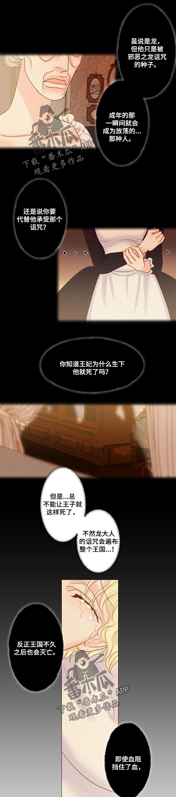 《王子的使命》漫画最新章节第42章：被诅咒了免费下拉式在线观看章节第【5】张图片