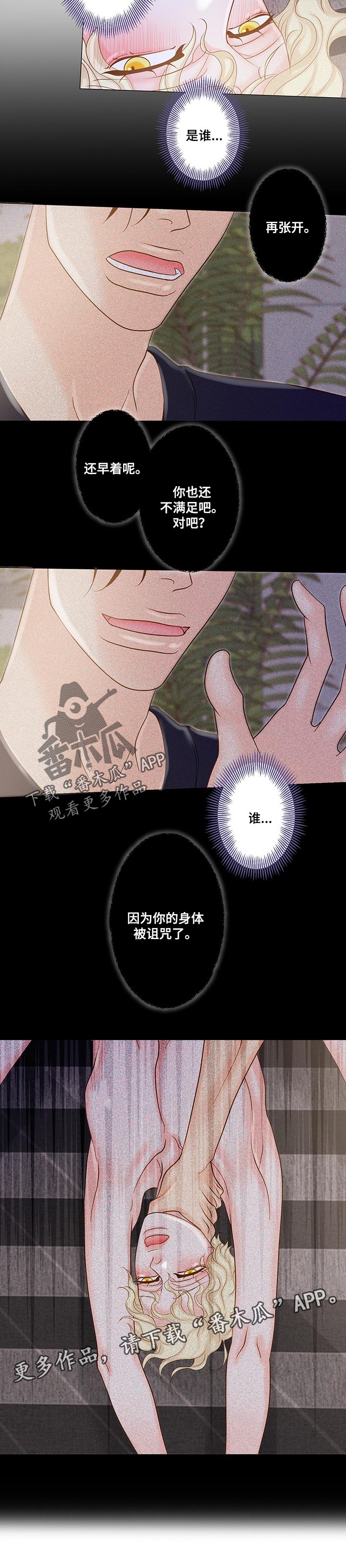 《王子的使命》漫画最新章节第42章：被诅咒了免费下拉式在线观看章节第【1】张图片