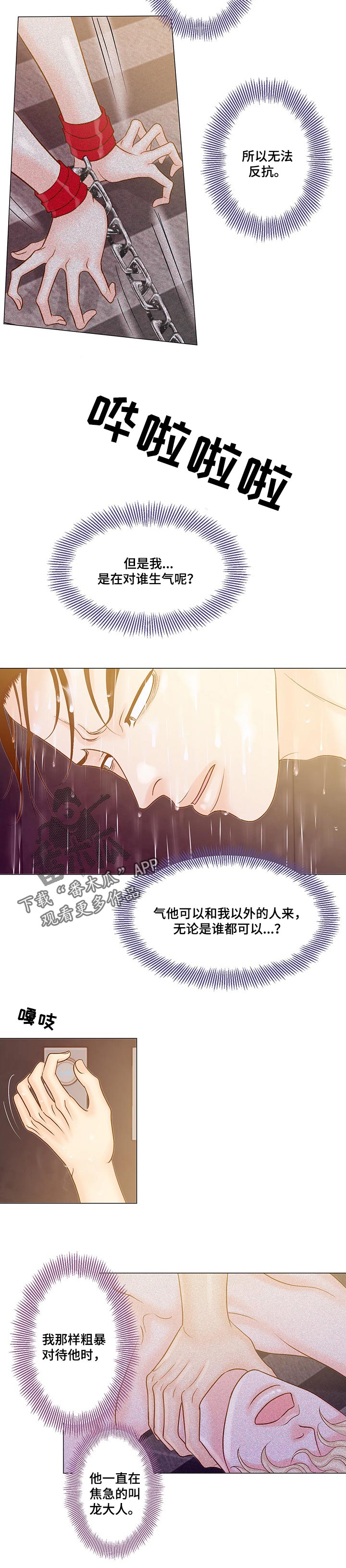 《王子的使命》漫画最新章节第43章：无法回答免费下拉式在线观看章节第【2】张图片