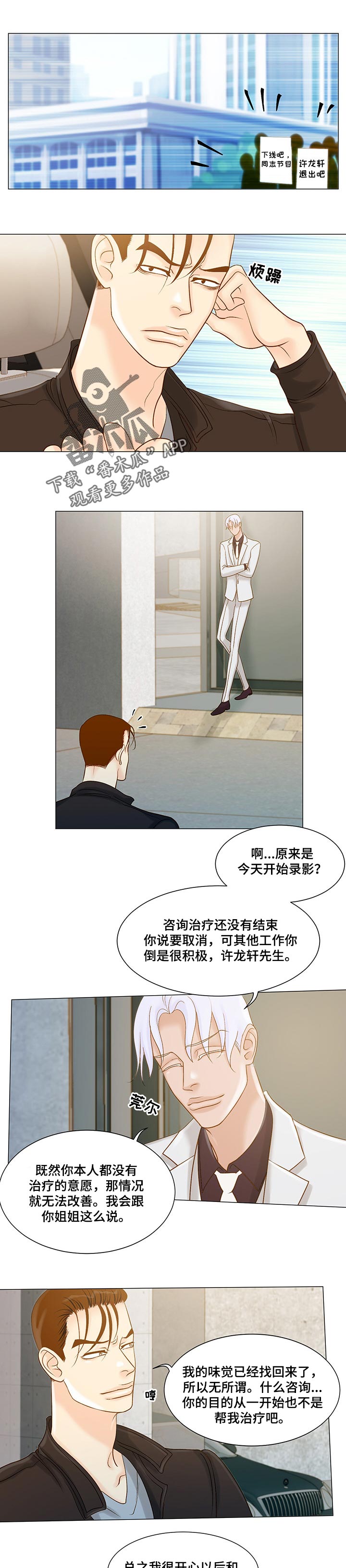 《王子的使命》漫画最新章节第43章：无法回答免费下拉式在线观看章节第【7】张图片