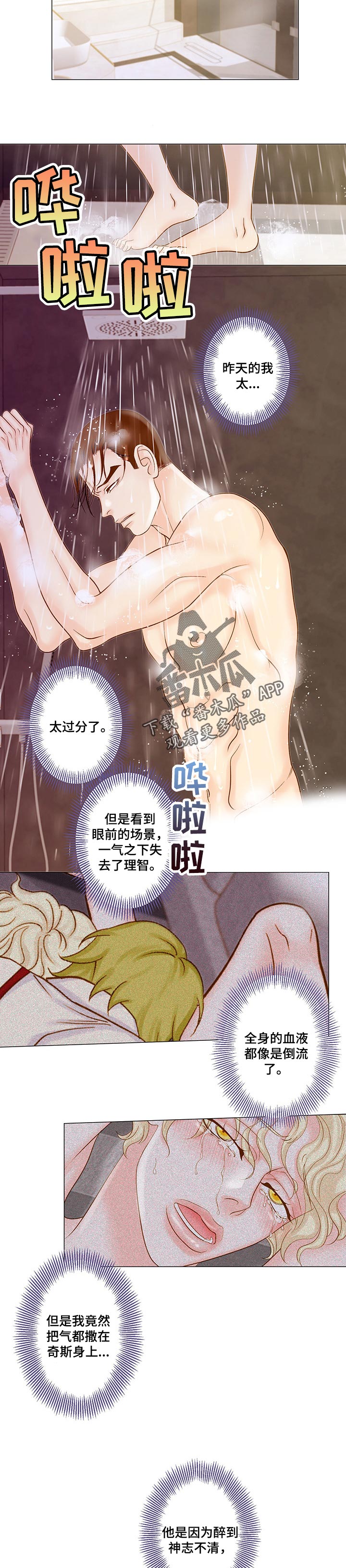 《王子的使命》漫画最新章节第43章：无法回答免费下拉式在线观看章节第【3】张图片