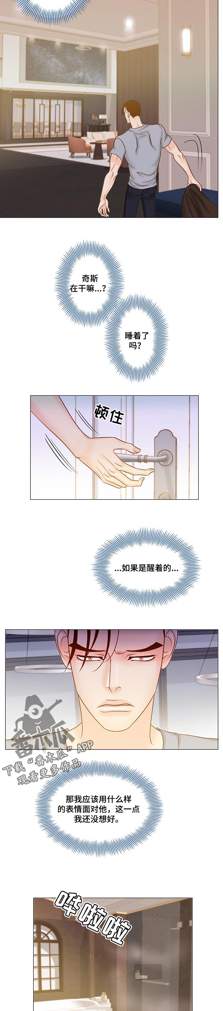 《王子的使命》漫画最新章节第43章：无法回答免费下拉式在线观看章节第【4】张图片