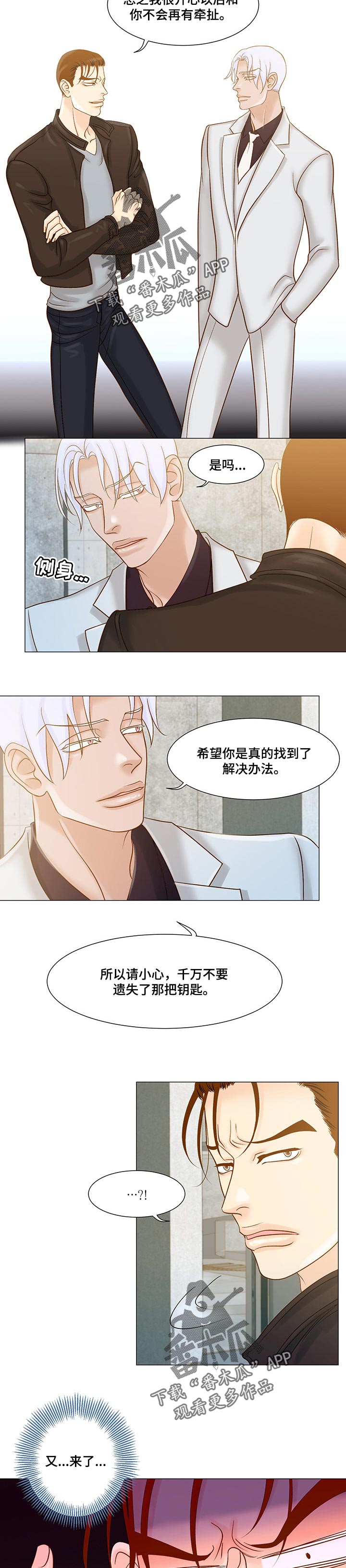 《王子的使命》漫画最新章节第43章：无法回答免费下拉式在线观看章节第【6】张图片