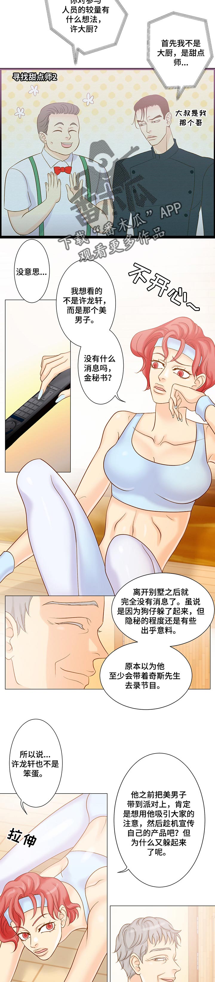 《王子的使命》漫画最新章节第45章：麻烦免费下拉式在线观看章节第【2】张图片