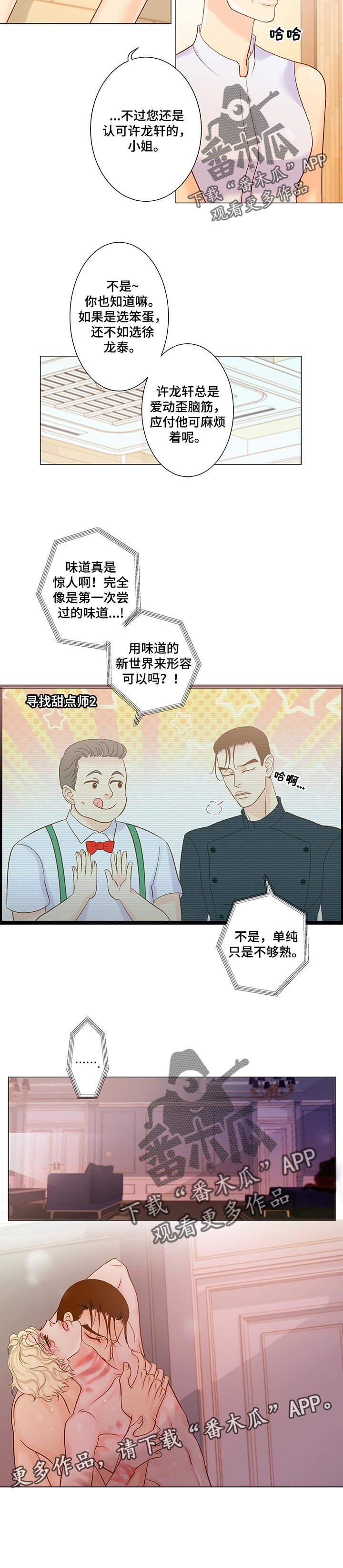 《王子的使命》漫画最新章节第45章：麻烦免费下拉式在线观看章节第【1】张图片