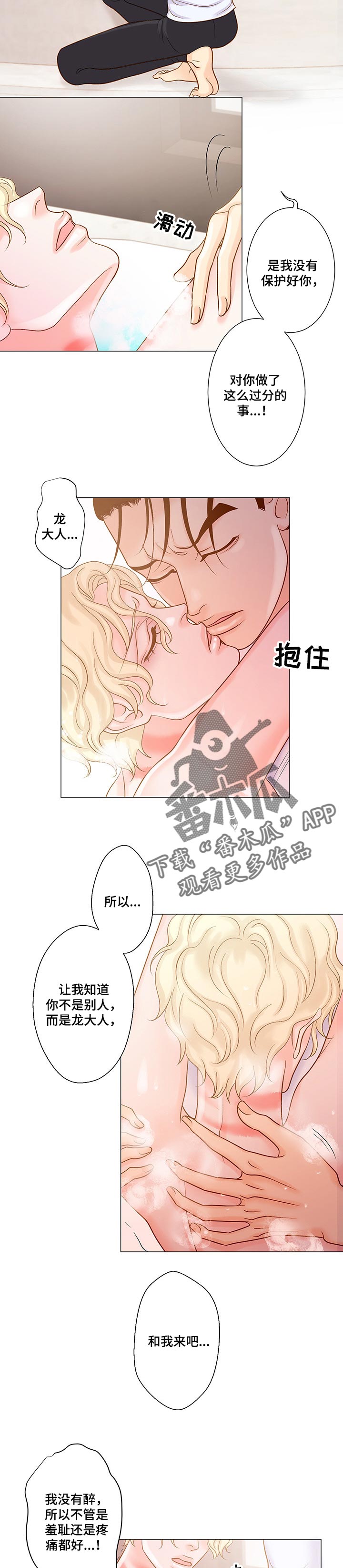 《王子的使命》漫画最新章节第45章：麻烦免费下拉式在线观看章节第【5】张图片