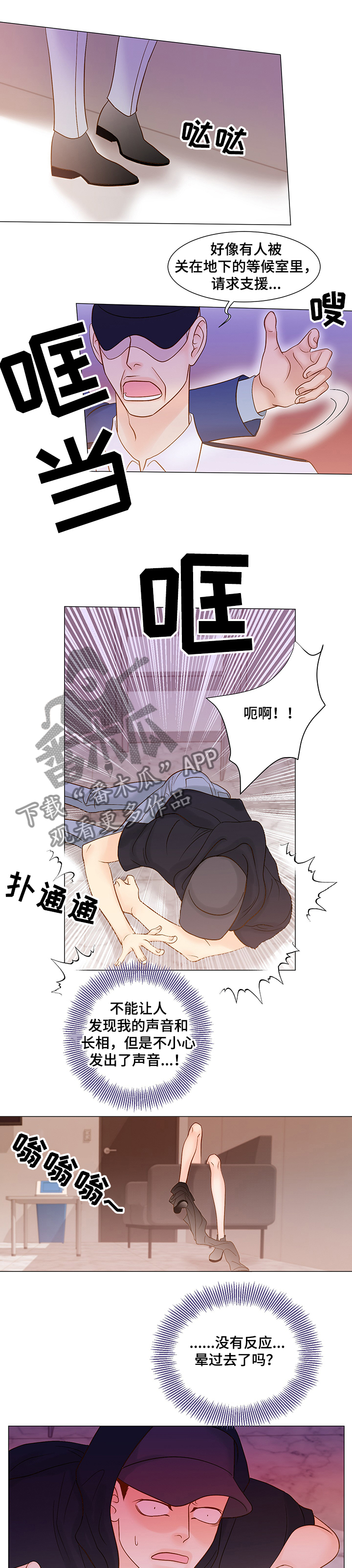 《王子的使命》漫画最新章节第52章：睡了个懒觉免费下拉式在线观看章节第【10】张图片