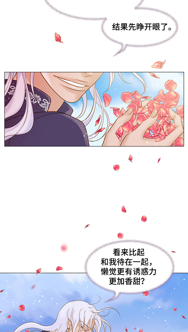 《王子的使命》漫画最新章节第52章：睡了个懒觉免费下拉式在线观看章节第【4】张图片