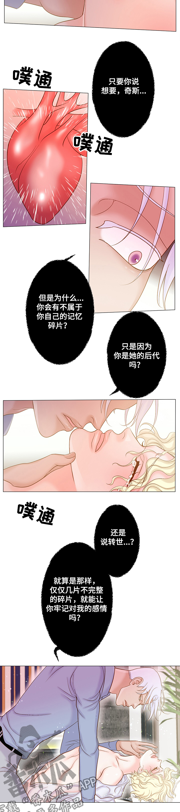 《王子的使命》漫画最新章节第53章：你记得我吗？免费下拉式在线观看章节第【4】张图片