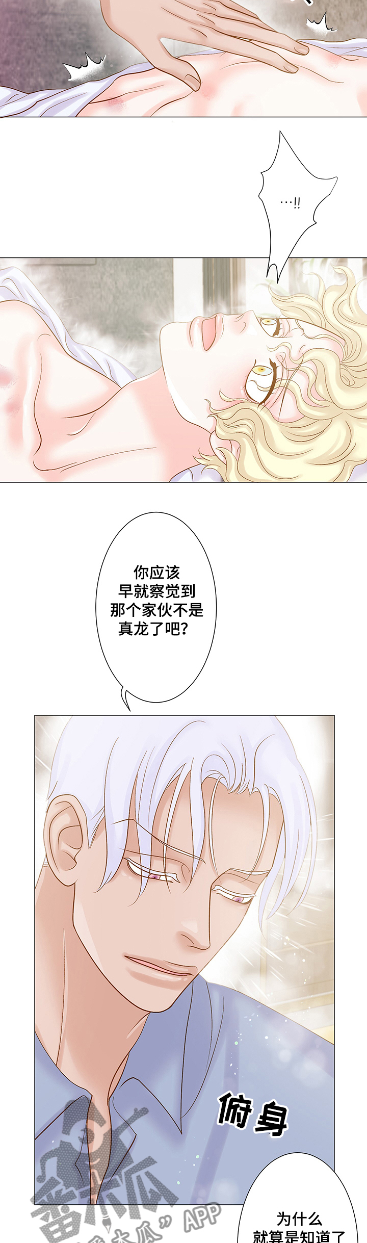 《王子的使命》漫画最新章节第53章：你记得我吗？免费下拉式在线观看章节第【7】张图片