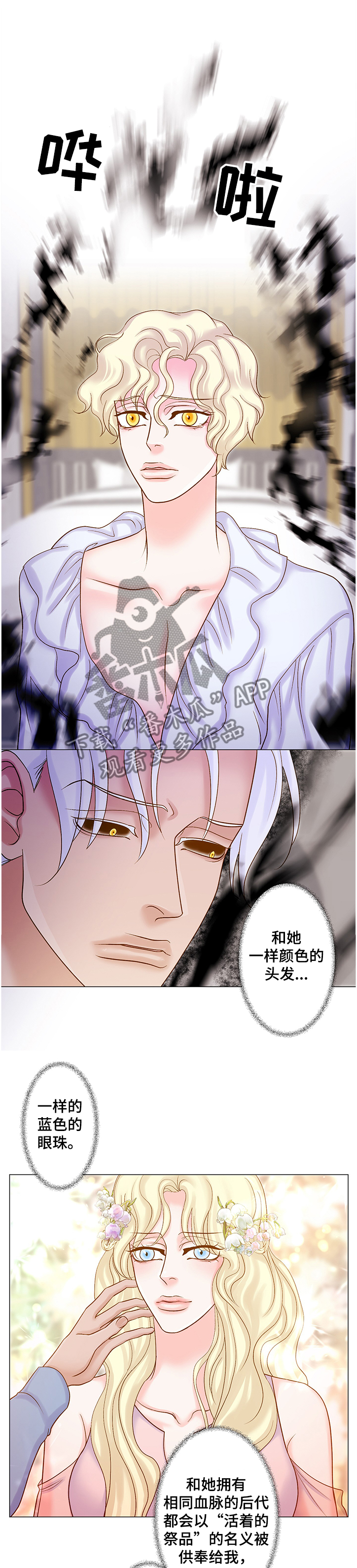 《王子的使命》漫画最新章节第54章：你很像她免费下拉式在线观看章节第【9】张图片