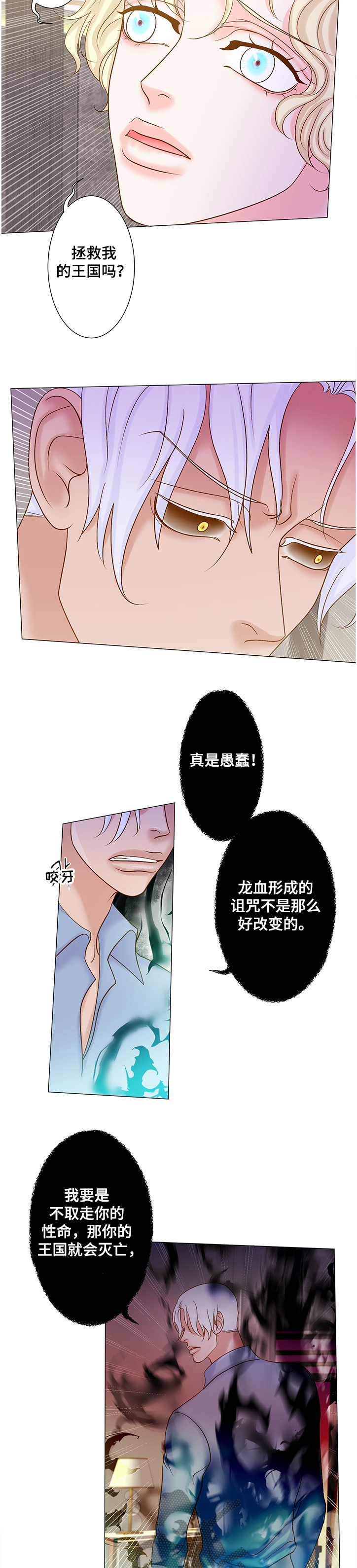 《王子的使命》漫画最新章节第54章：你很像她免费下拉式在线观看章节第【7】张图片