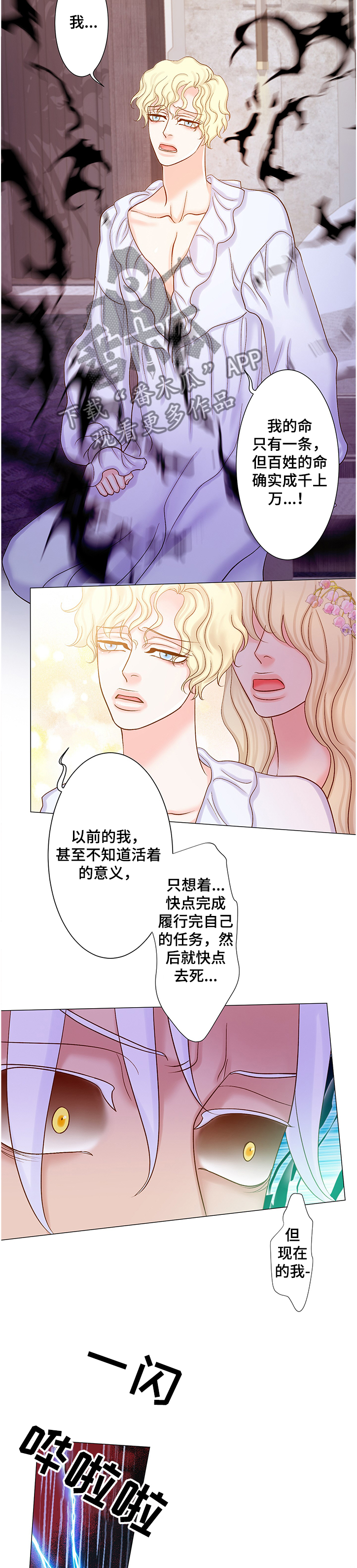 《王子的使命》漫画最新章节第54章：你很像她免费下拉式在线观看章节第【5】张图片