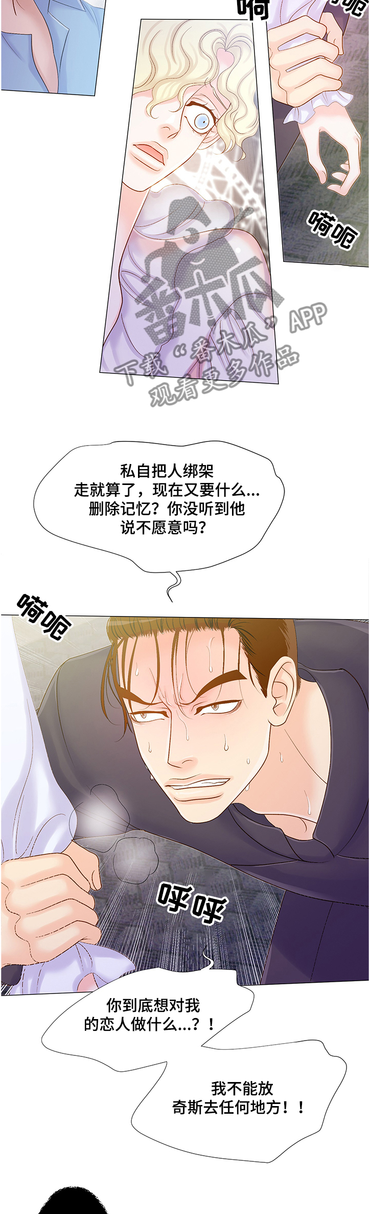 《王子的使命》漫画最新章节第57章：他选择的是我免费下拉式在线观看章节第【11】张图片