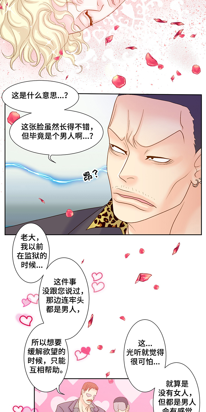 《王子的使命》漫画最新章节第65章：黑社会免费下拉式在线观看章节第【3】张图片