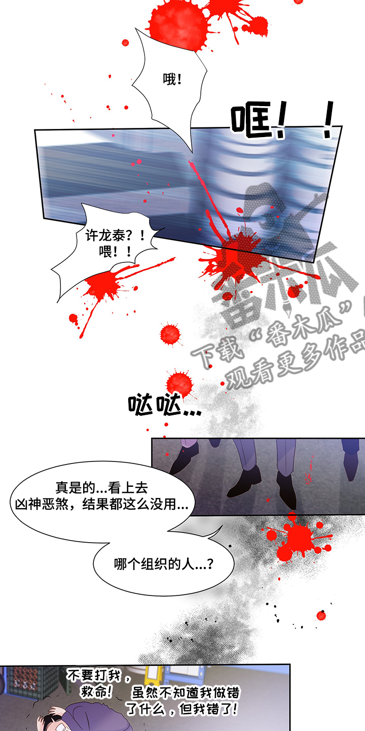 《王子的使命》漫画最新章节第65章：黑社会免费下拉式在线观看章节第【12】张图片