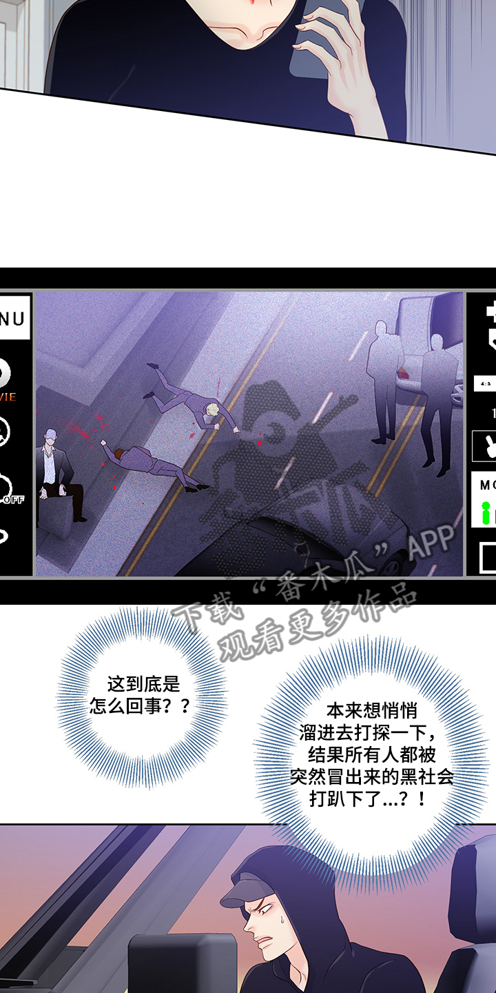 《王子的使命》漫画最新章节第65章：黑社会免费下拉式在线观看章节第【7】张图片