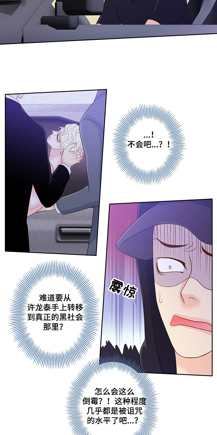 《王子的使命》漫画最新章节第65章：黑社会免费下拉式在线观看章节第【6】张图片