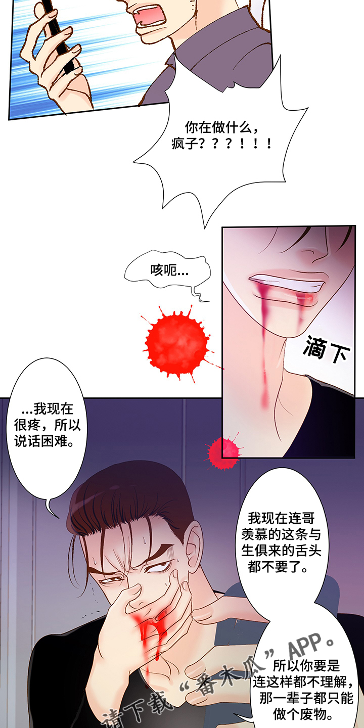 《王子的使命》漫画最新章节第65章：黑社会免费下拉式在线观看章节第【16】张图片