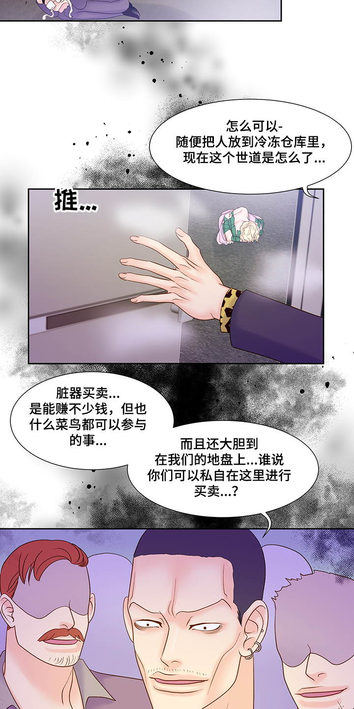 《王子的使命》漫画最新章节第65章：黑社会免费下拉式在线观看章节第【11】张图片