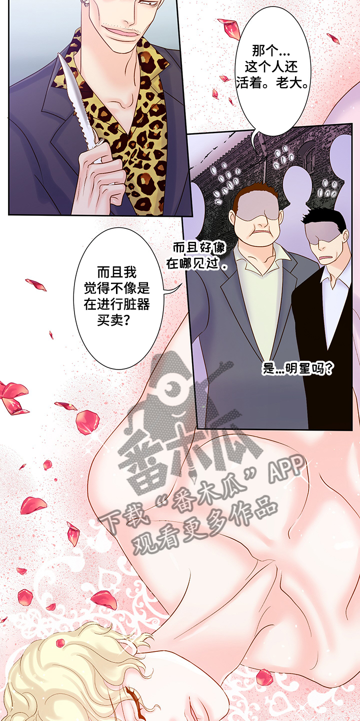 《王子的使命》漫画最新章节第65章：黑社会免费下拉式在线观看章节第【4】张图片