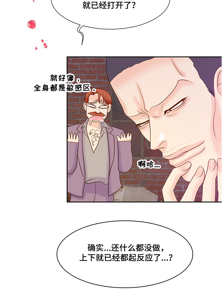 《王子的使命》漫画最新章节第66章：到底发生了什么免费下拉式在线观看章节第【8】张图片