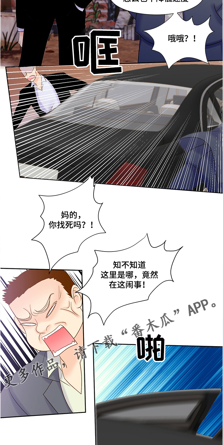 《王子的使命》漫画最新章节第66章：到底发生了什么免费下拉式在线观看章节第【2】张图片