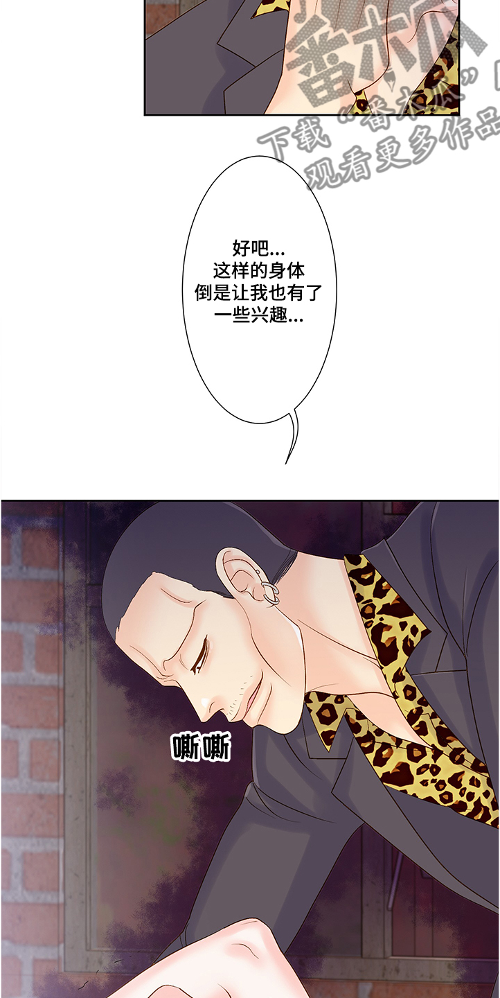 《王子的使命》漫画最新章节第66章：到底发生了什么免费下拉式在线观看章节第【5】张图片