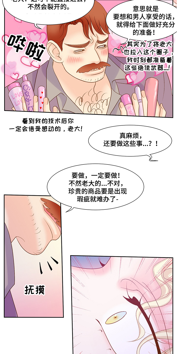 《王子的使命》漫画最新章节第66章：到底发生了什么免费下拉式在线观看章节第【11】张图片