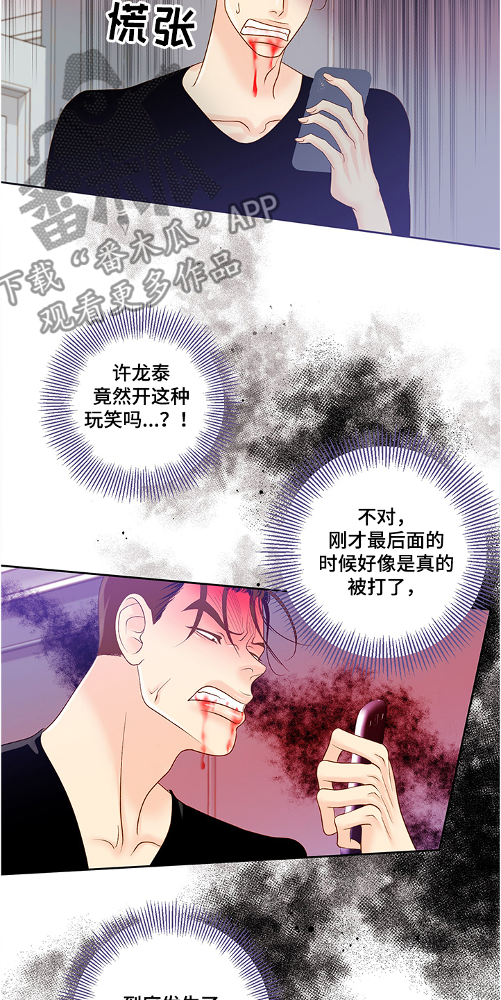 《王子的使命》漫画最新章节第66章：到底发生了什么免费下拉式在线观看章节第【18】张图片