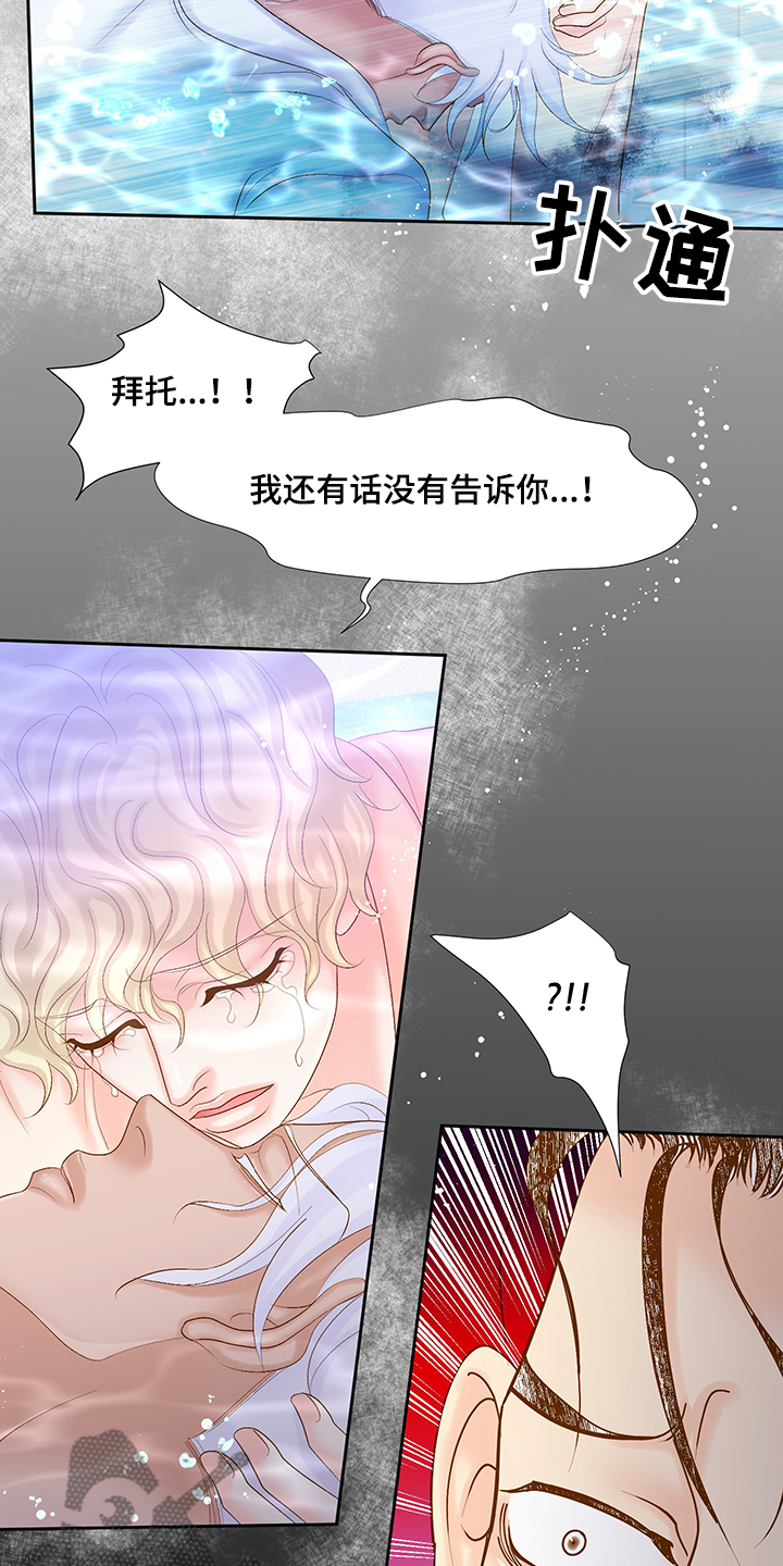 《王子的使命》漫画最新章节第68章：以后不准离开我免费下拉式在线观看章节第【2】张图片