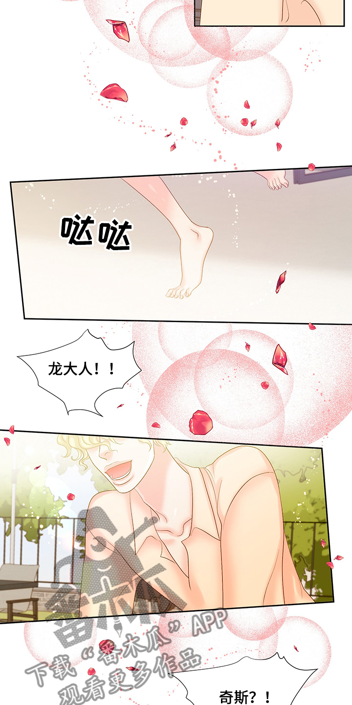 《王子的使命》漫画最新章节第68章：以后不准离开我免费下拉式在线观看章节第【11】张图片